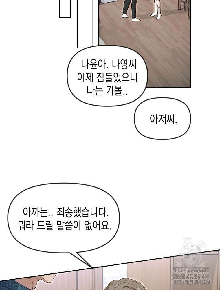 첫사랑 그녀를 뺏겠습니다! 26화 55