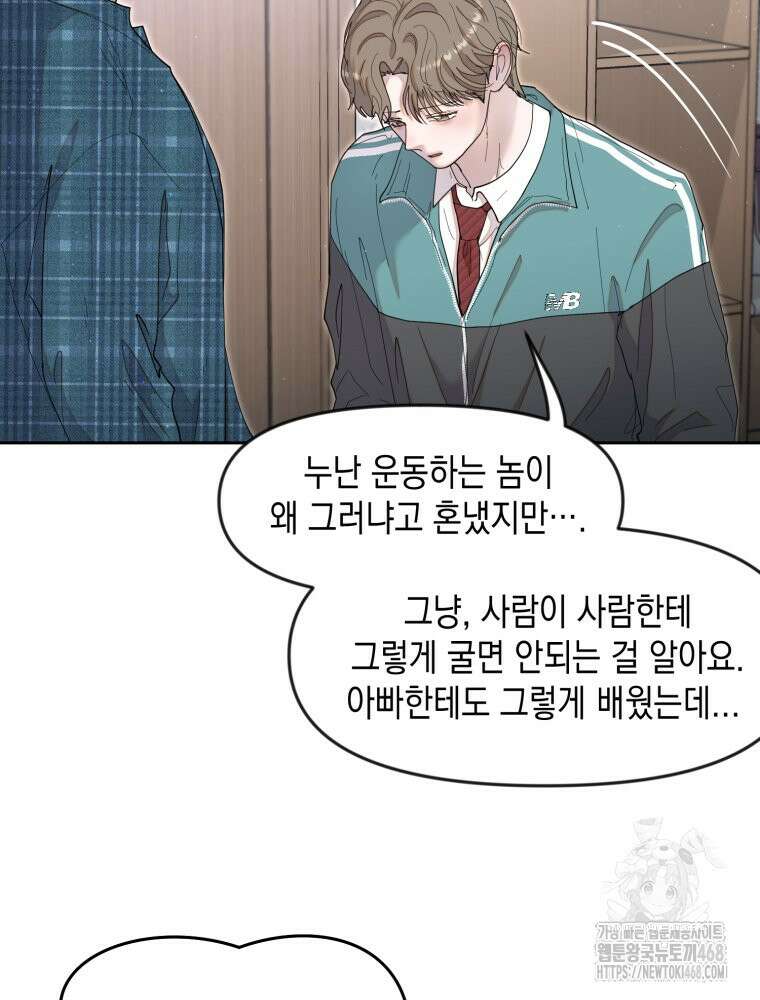 첫사랑 그녀를 뺏겠습니다! 26화 56