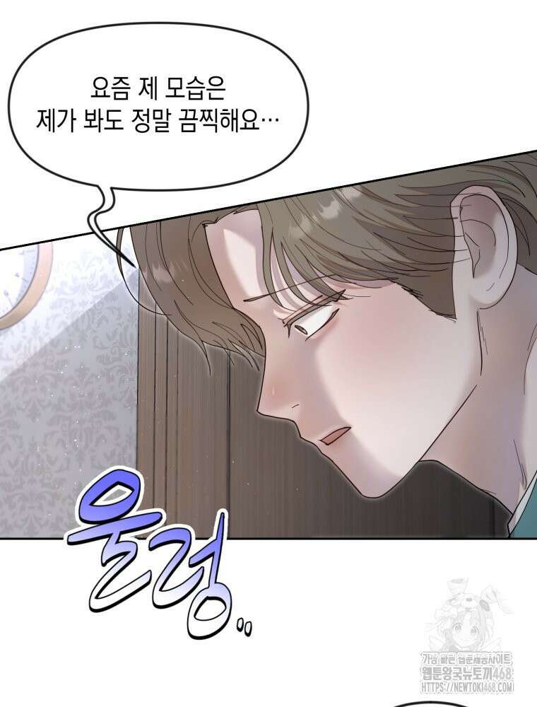 첫사랑 그녀를 뺏겠습니다! 26화 58