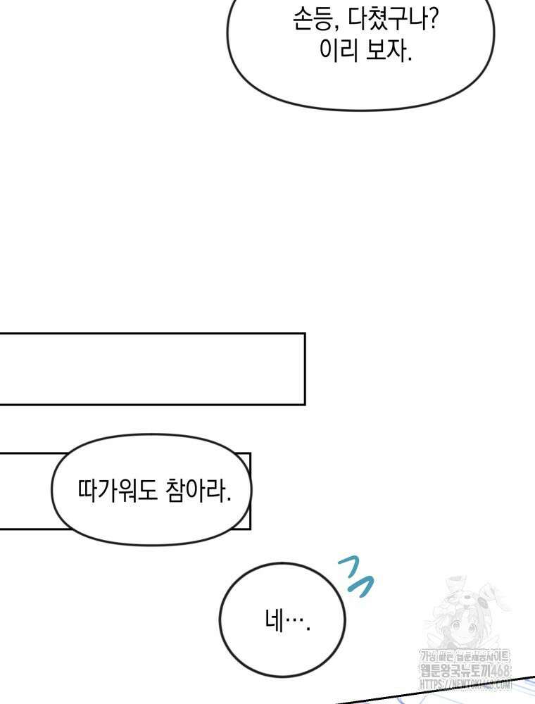 첫사랑 그녀를 뺏겠습니다! 26화 60
