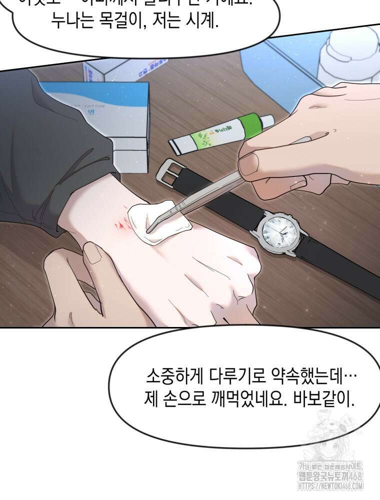 첫사랑 그녀를 뺏겠습니다! 26화 62