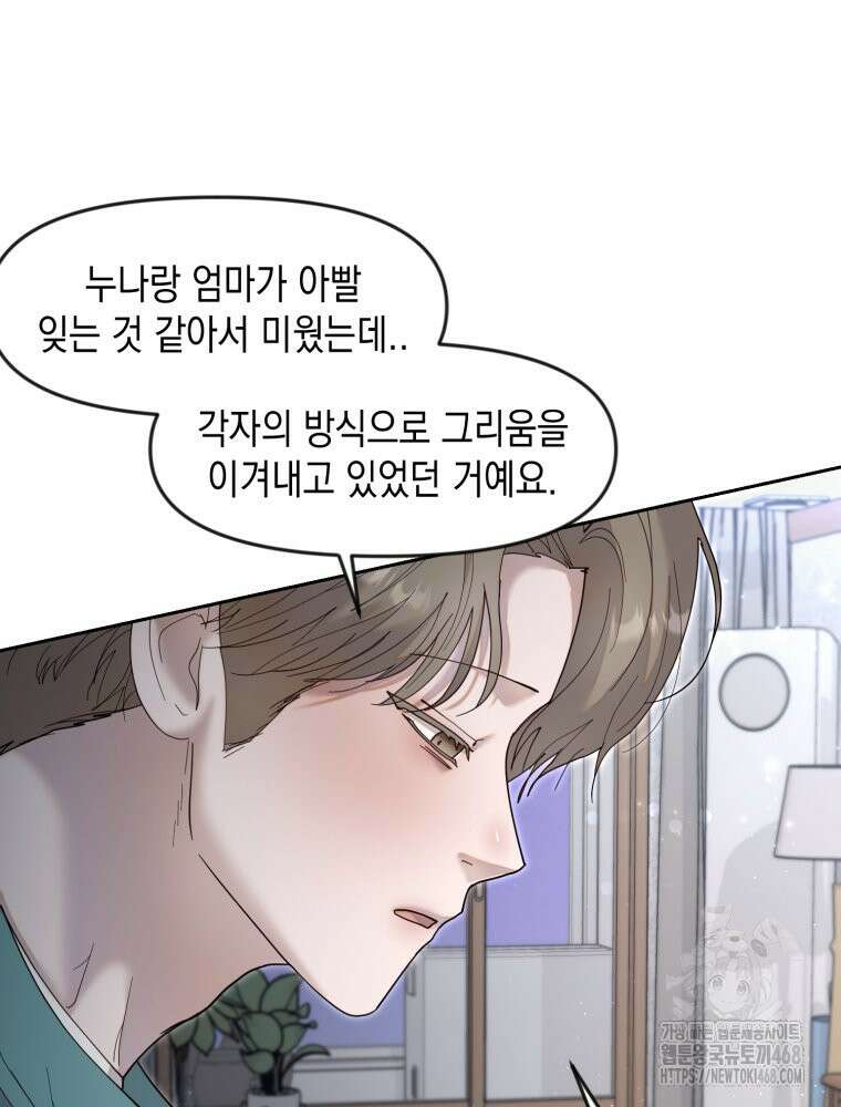 첫사랑 그녀를 뺏겠습니다! 26화 63