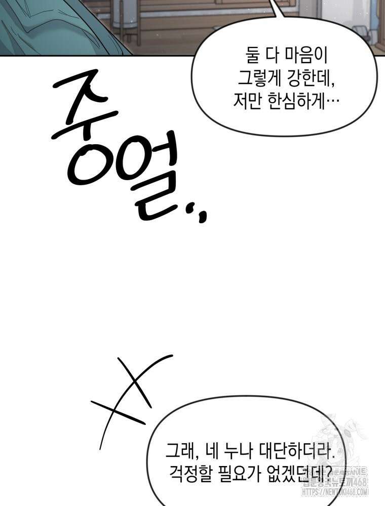 첫사랑 그녀를 뺏겠습니다! 26화 64