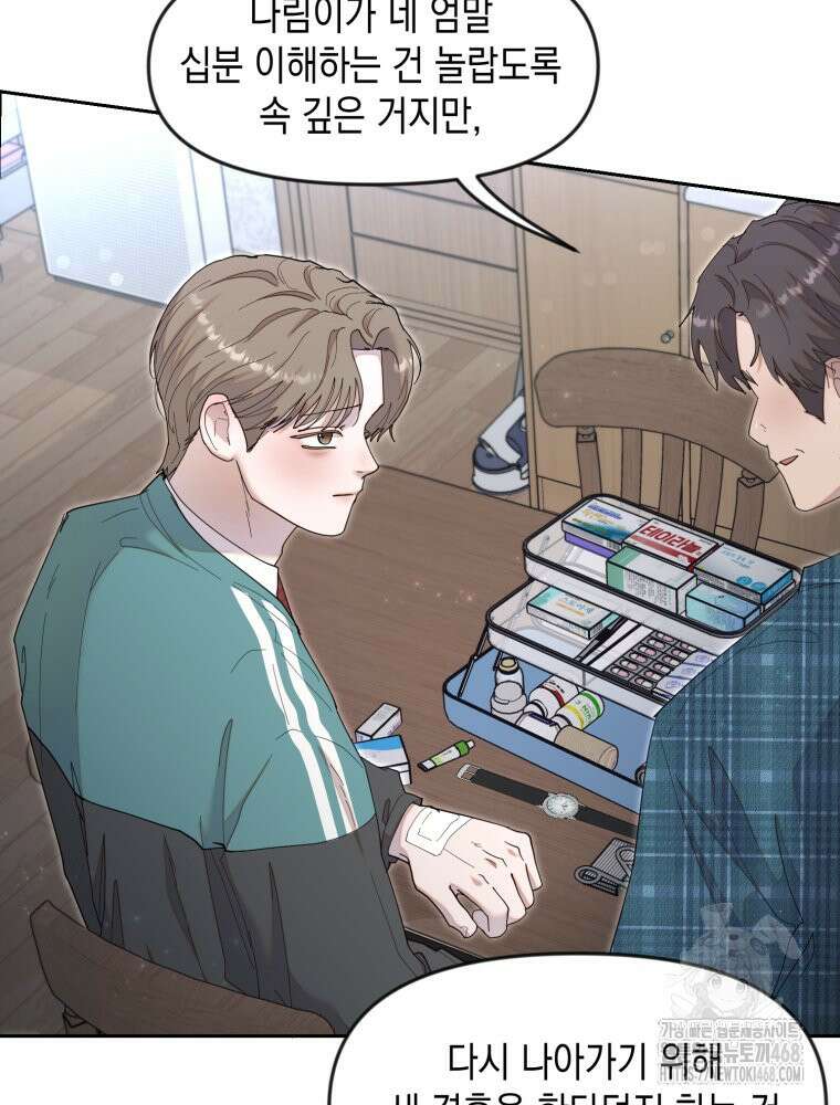 첫사랑 그녀를 뺏겠습니다! 26화 66