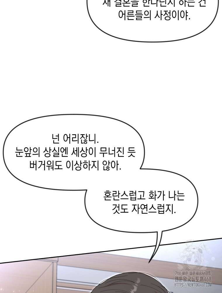 첫사랑 그녀를 뺏겠습니다! 26화 67