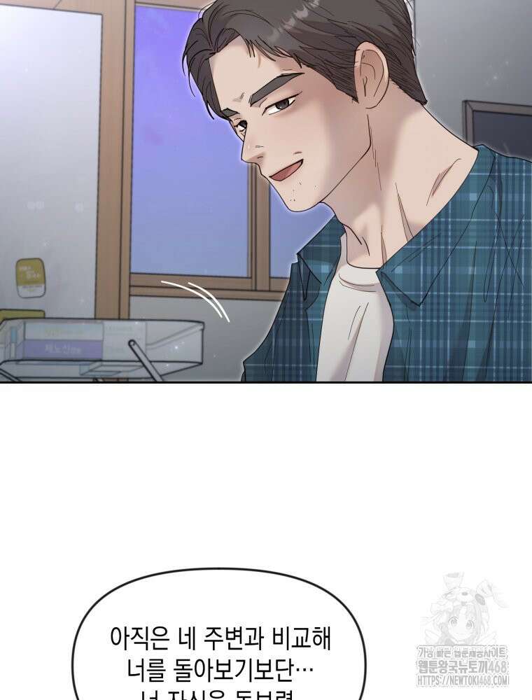 첫사랑 그녀를 뺏겠습니다! 26화 68