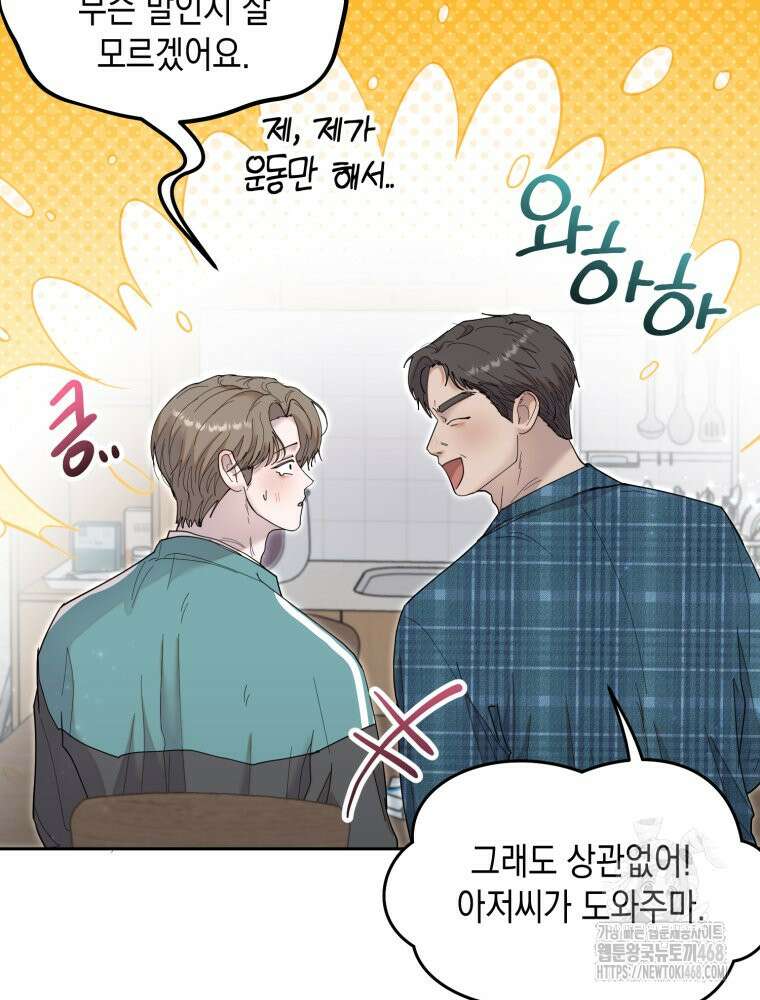 첫사랑 그녀를 뺏겠습니다! 26화 70