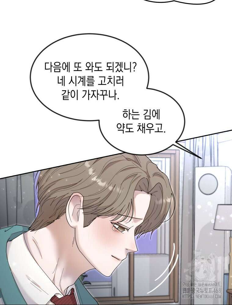첫사랑 그녀를 뺏겠습니다! 26화 71