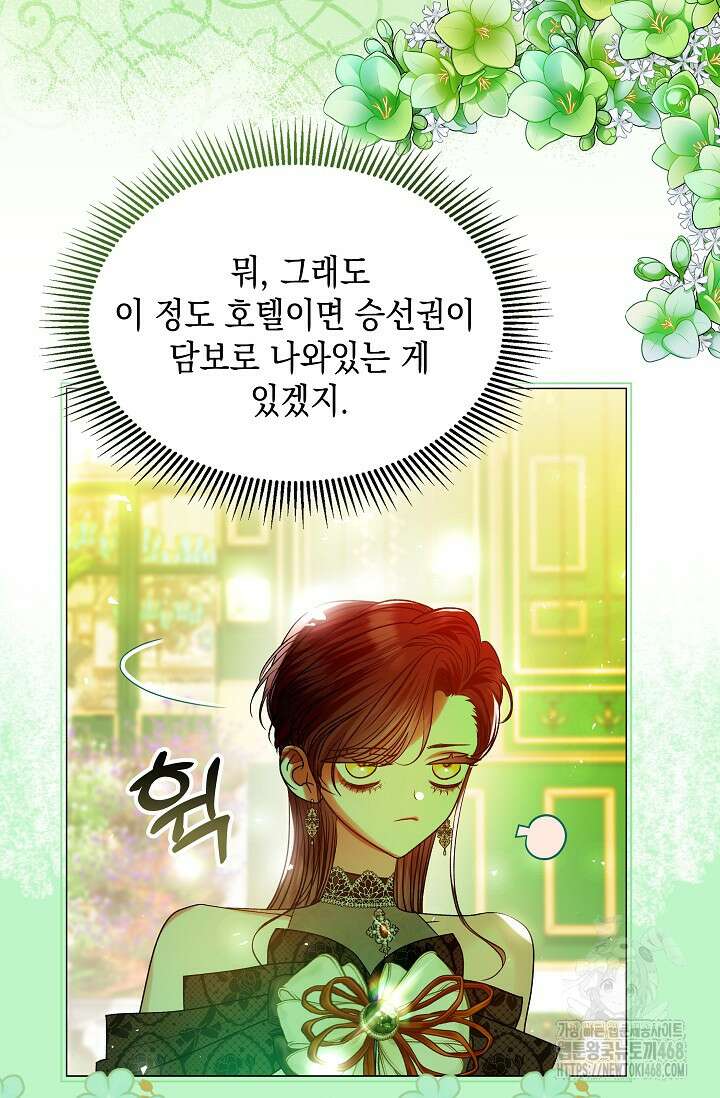 엔딩 후 악역을 돈으로 구원했습니다 27화 3