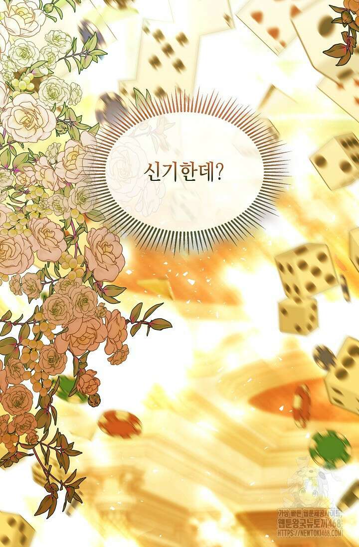 엔딩 후 악역을 돈으로 구원했습니다 27화 9