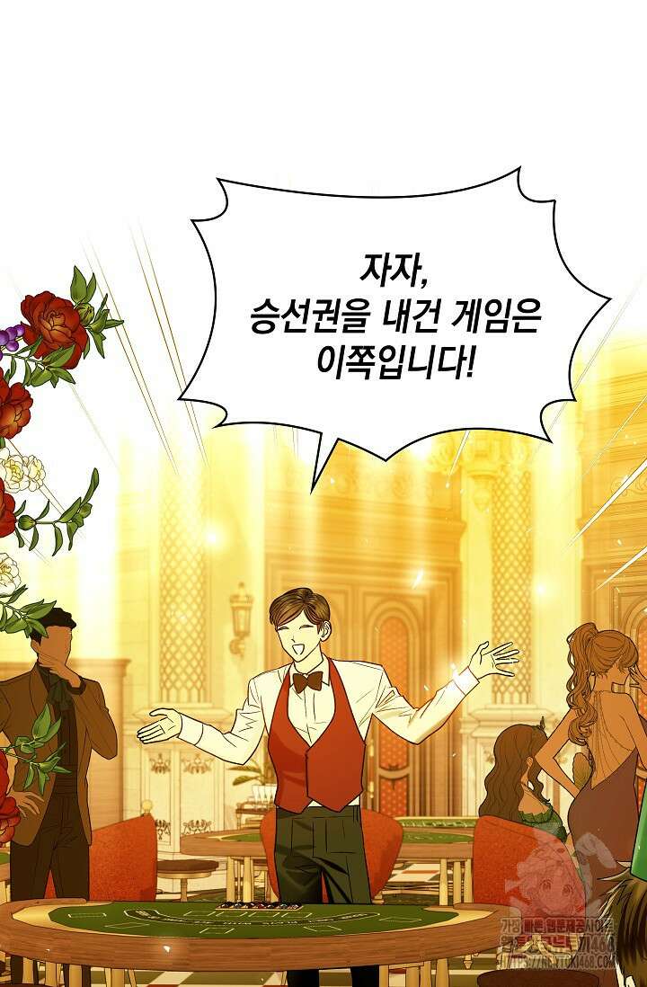 엔딩 후 악역을 돈으로 구원했습니다 27화 11