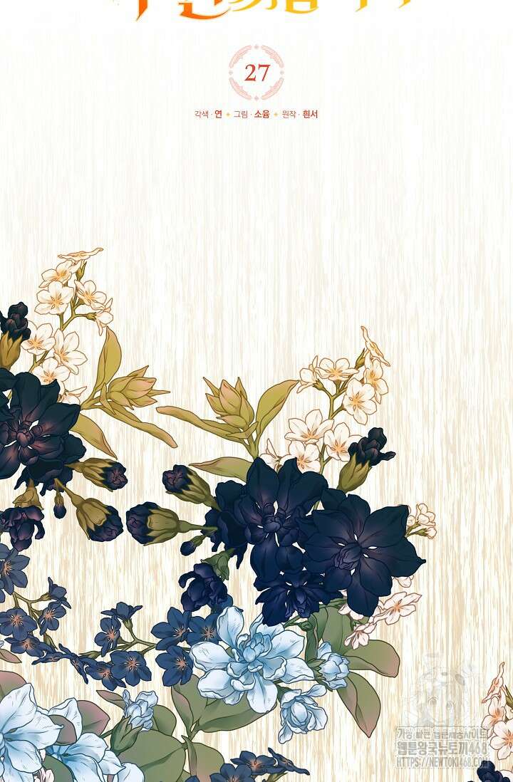 엔딩 후 악역을 돈으로 구원했습니다 27화 15