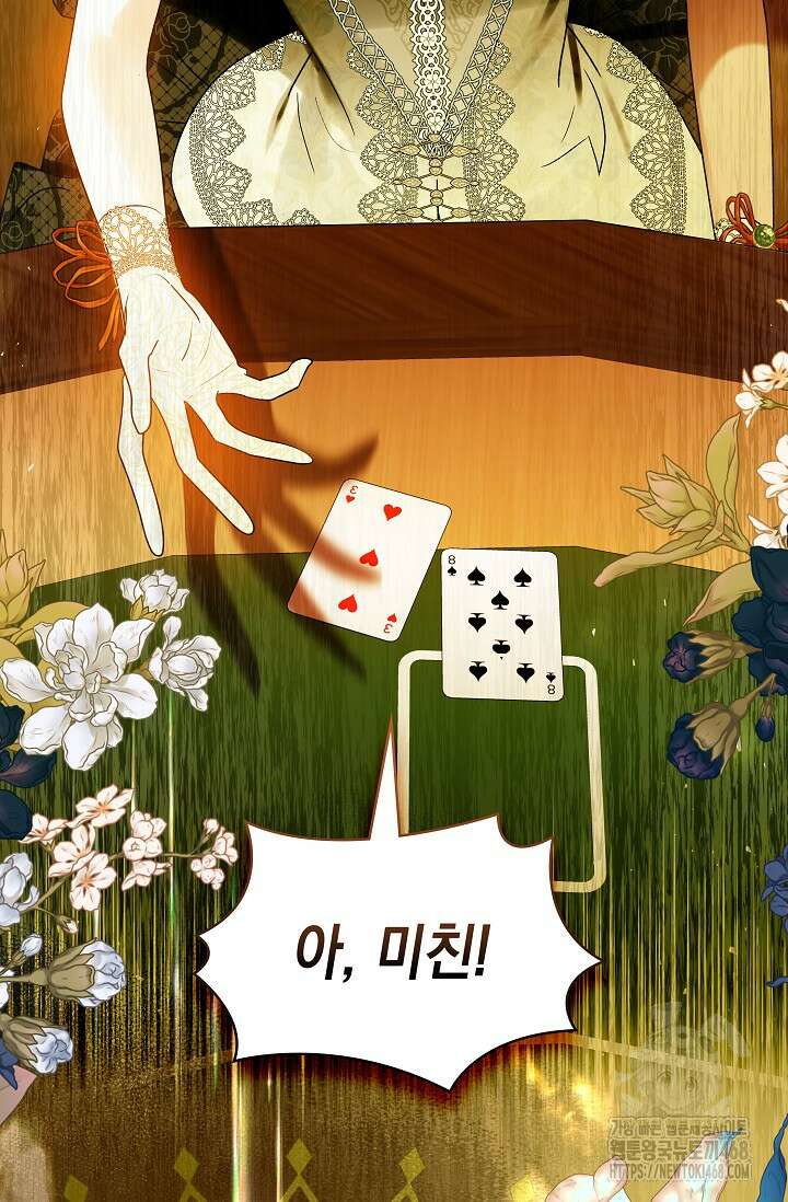 엔딩 후 악역을 돈으로 구원했습니다 27화 17