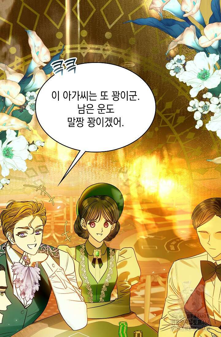 엔딩 후 악역을 돈으로 구원했습니다 27화 18