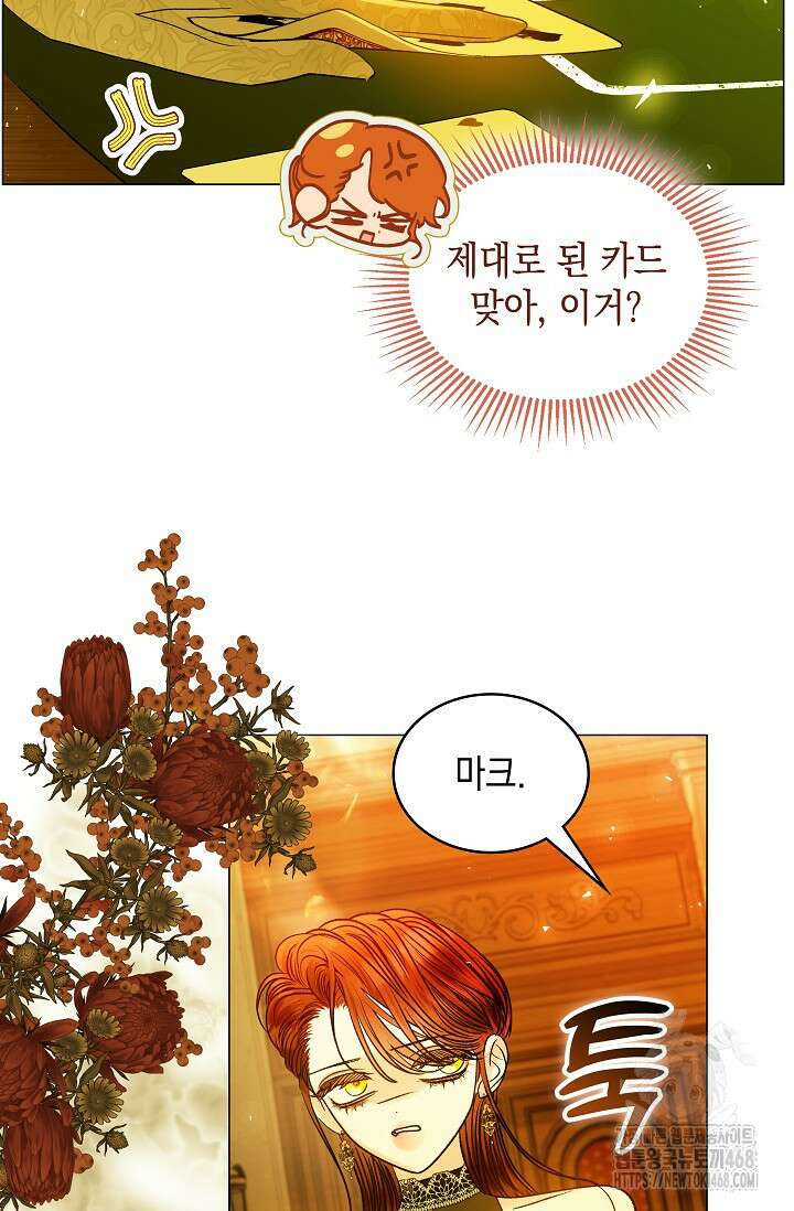 엔딩 후 악역을 돈으로 구원했습니다 27화 20