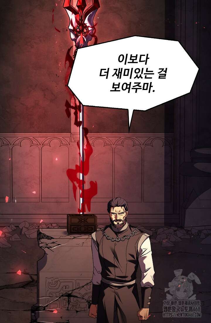 역대급 창기사의 회귀 161화 2