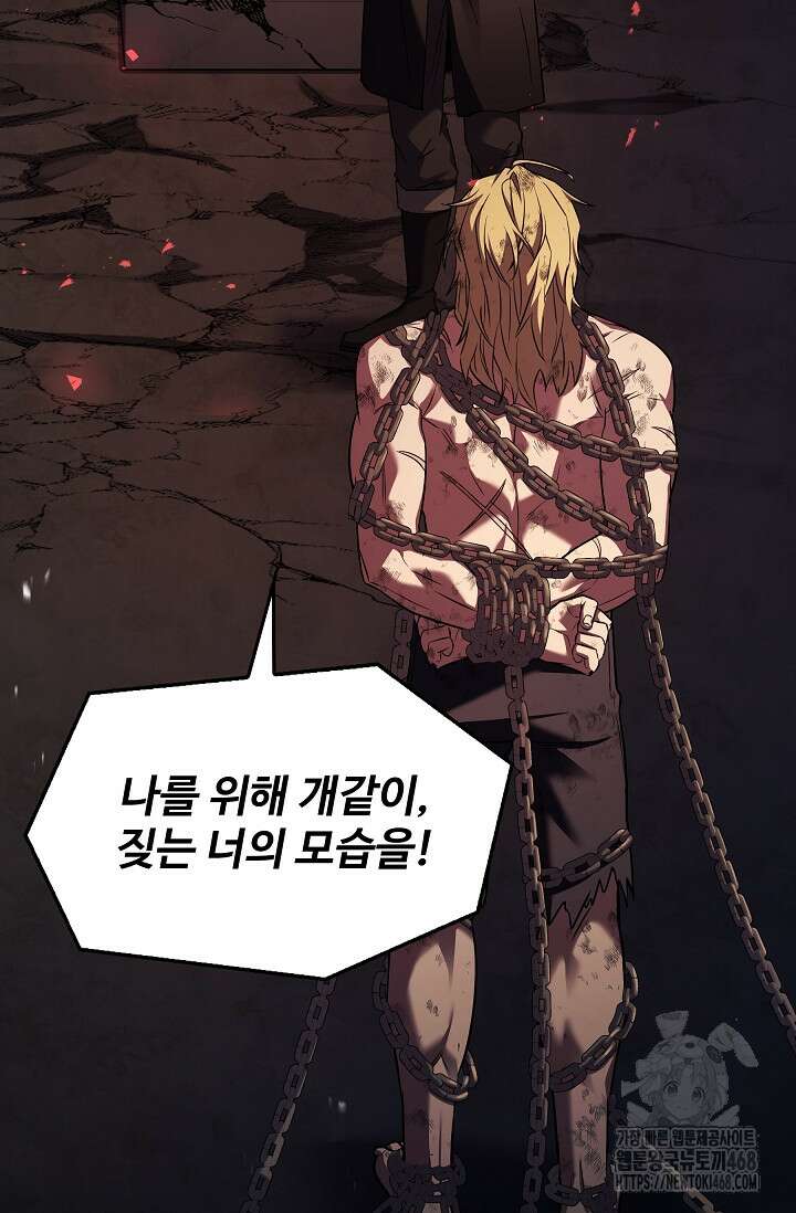 역대급 창기사의 회귀 161화 3