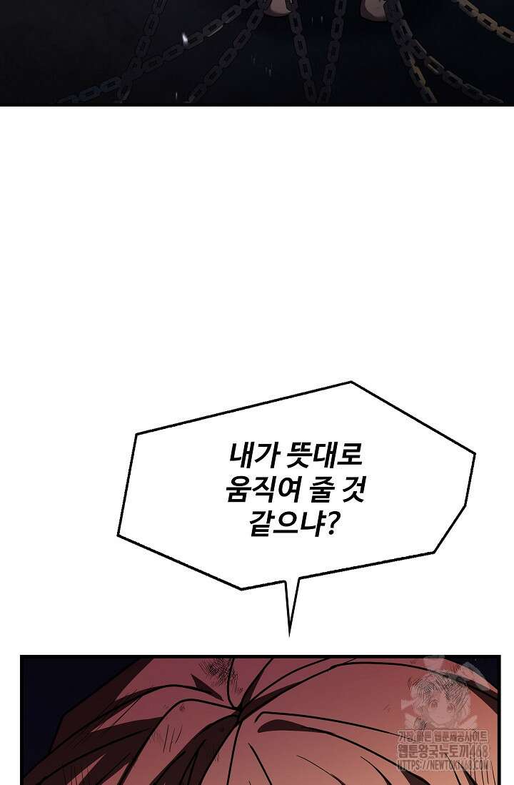 역대급 창기사의 회귀 161화 4