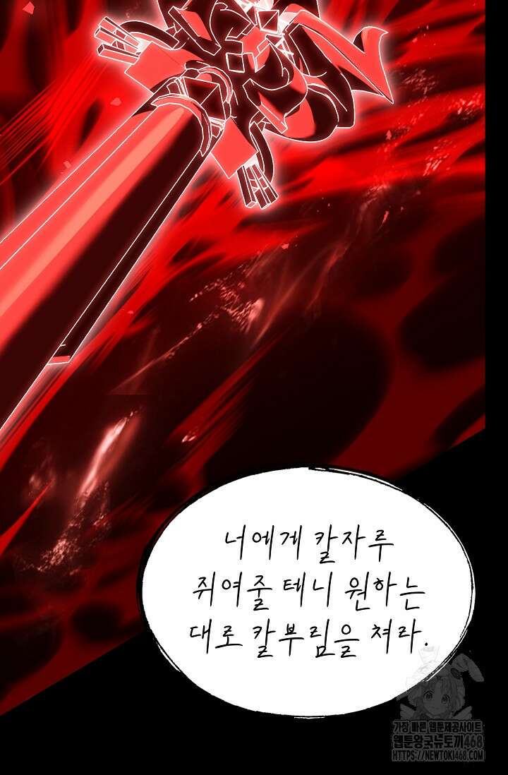 역대급 창기사의 회귀 161화 15