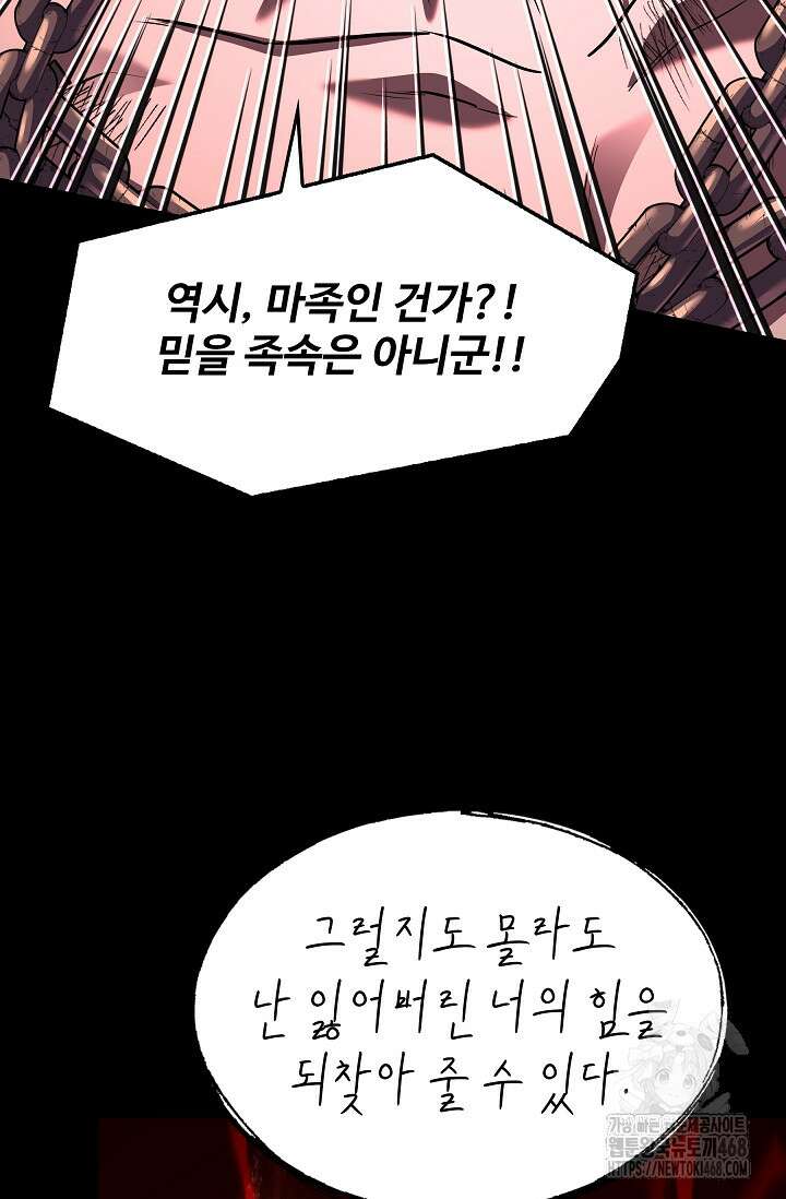 역대급 창기사의 회귀 161화 19