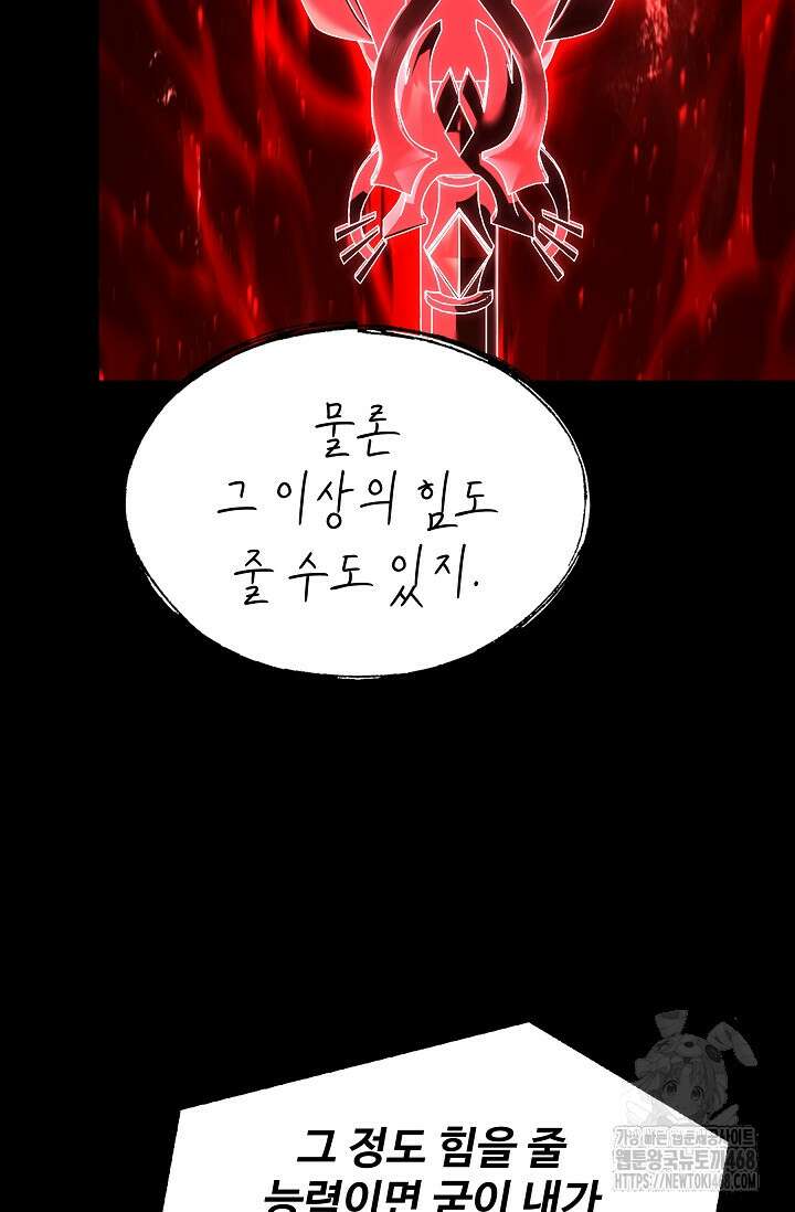 역대급 창기사의 회귀 161화 21