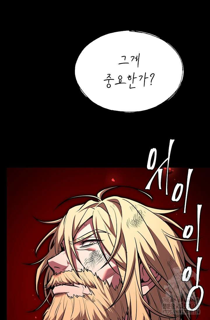 역대급 창기사의 회귀 161화 24