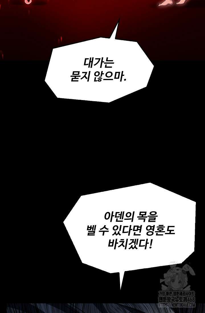 역대급 창기사의 회귀 161화 32