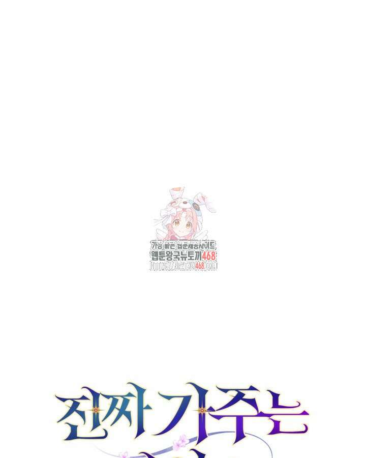 진짜 가주는 나였다 42화 1