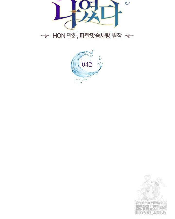 진짜 가주는 나였다 42화 2