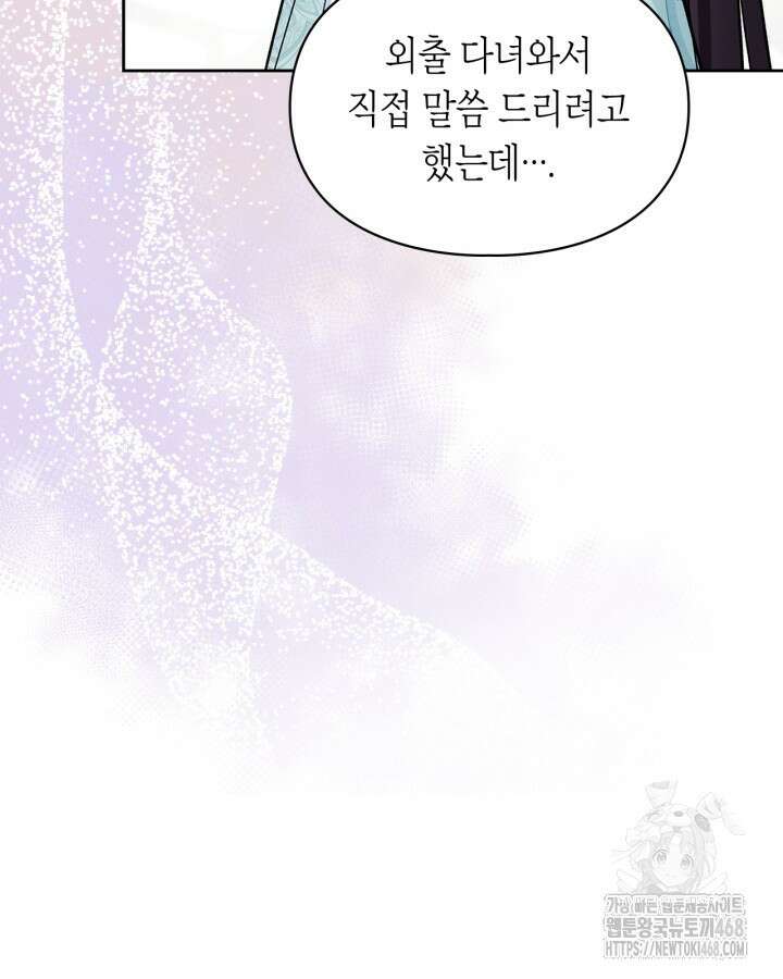 진짜 가주는 나였다 42화 13