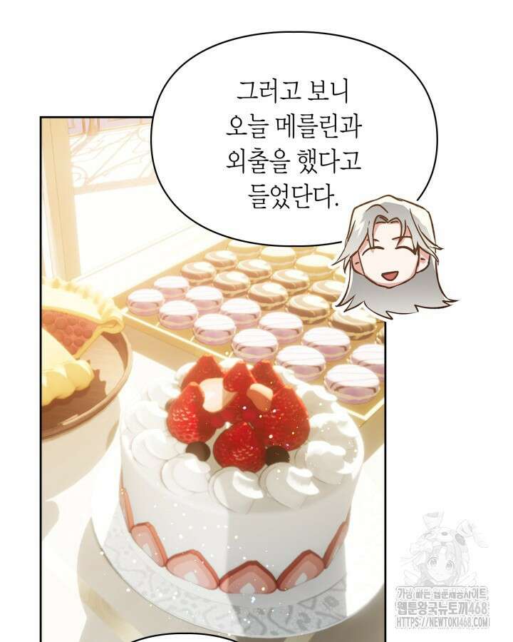 진짜 가주는 나였다 42화 14
