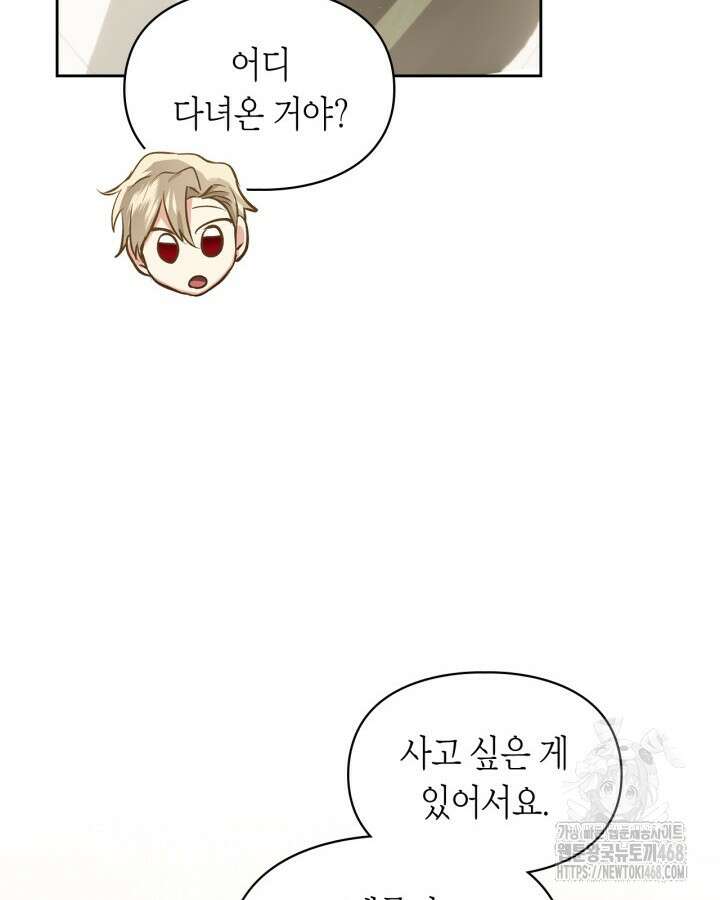 진짜 가주는 나였다 42화 15