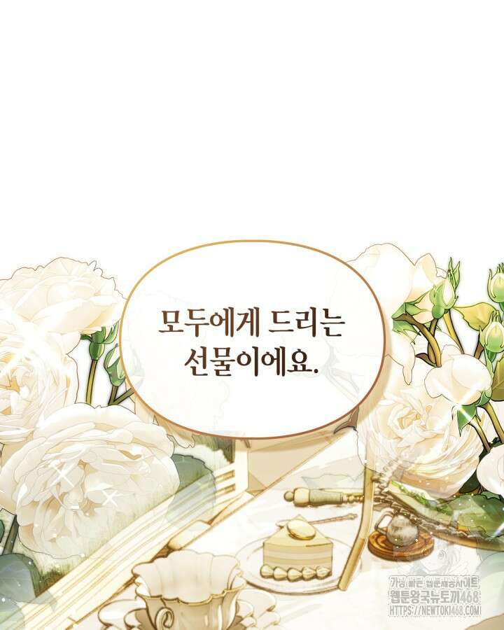 진짜 가주는 나였다 42화 19