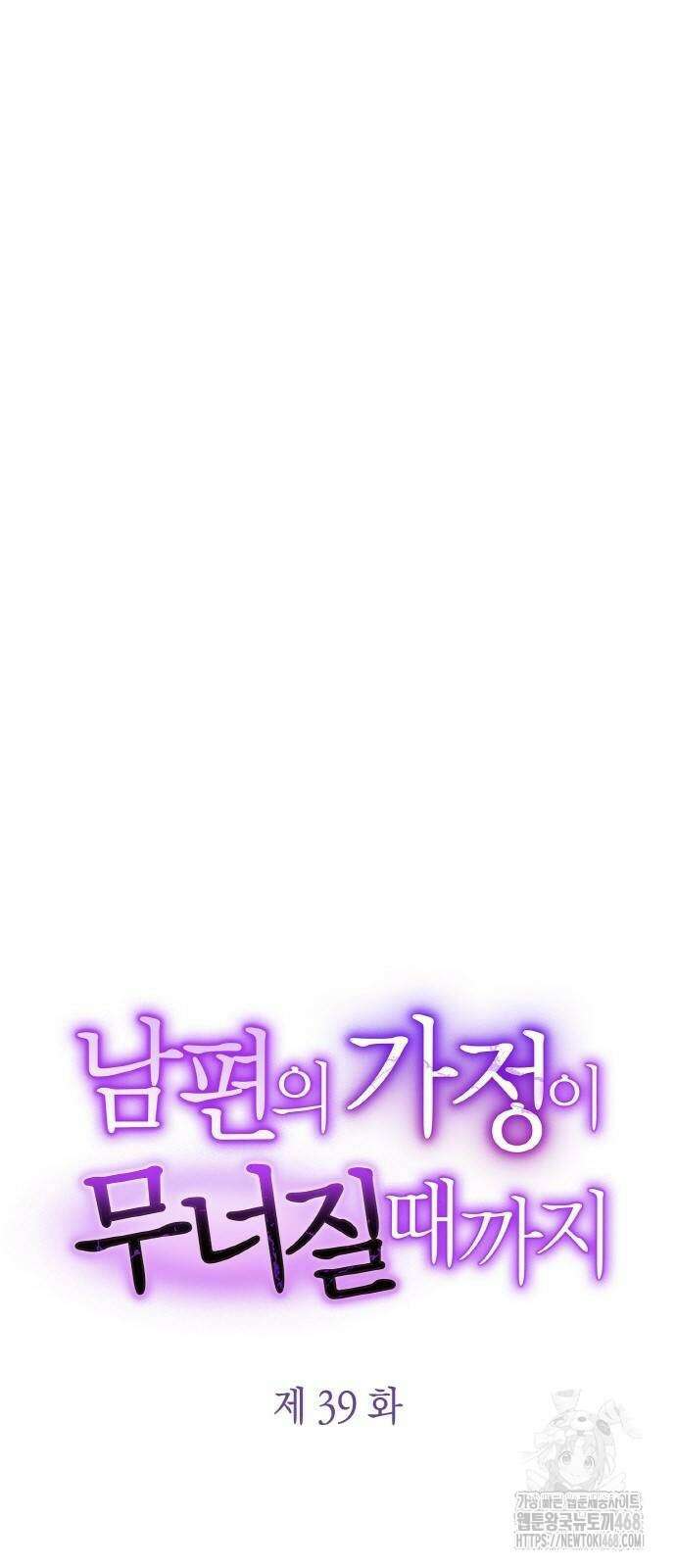 남편의 가정이 무너질 때까지 39화 15