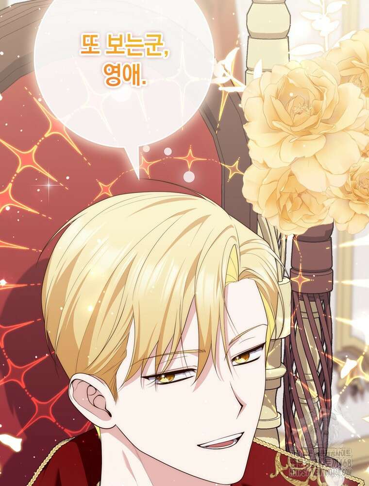 점괘보는 공녀님 88화 5