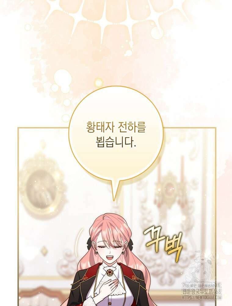 점괘보는 공녀님 88화 7