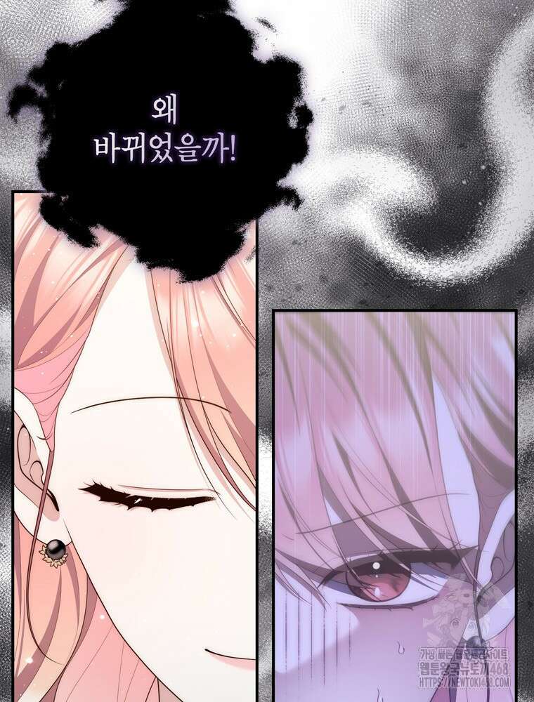 점괘보는 공녀님 88화 9