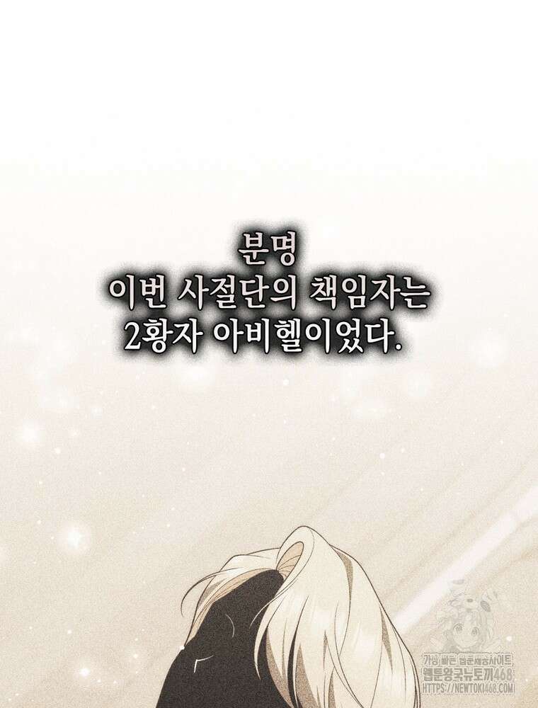 점괘보는 공녀님 88화 11