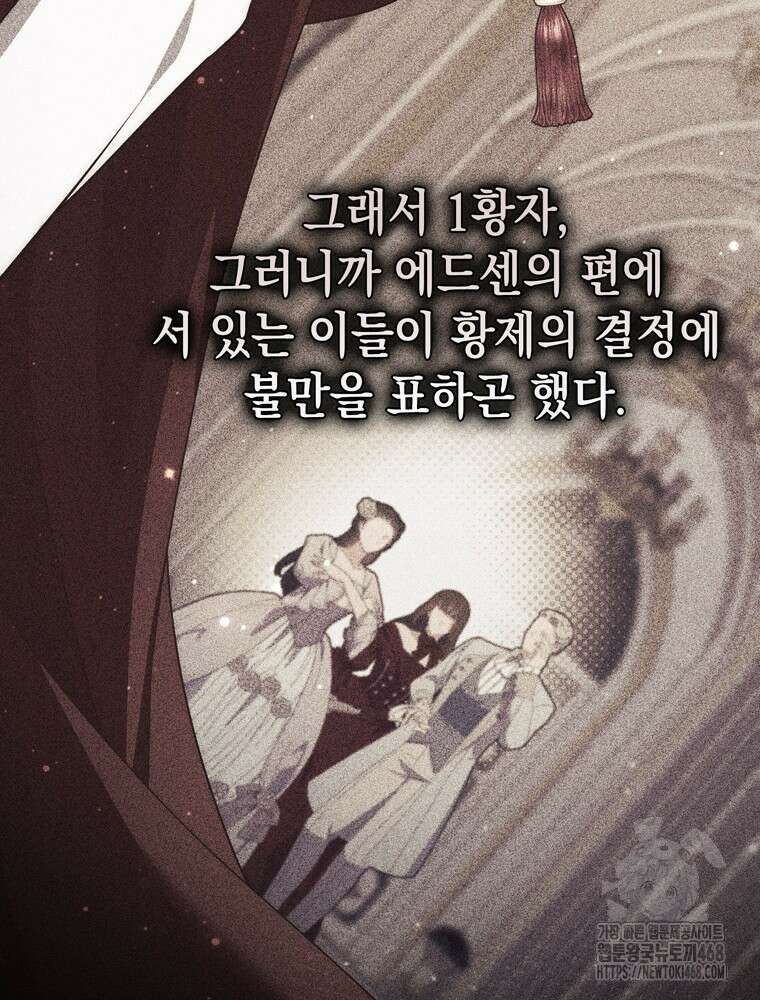 점괘보는 공녀님 88화 13