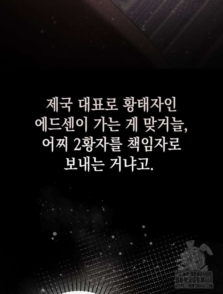 점괘보는 공녀님 88화 14