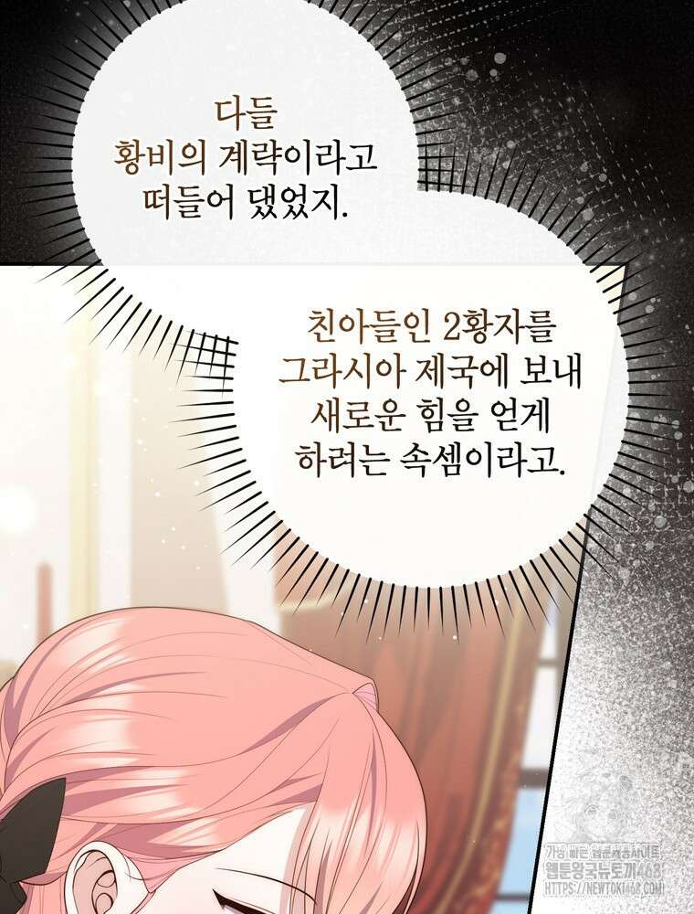 점괘보는 공녀님 88화 15