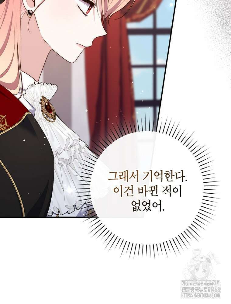 점괘보는 공녀님 88화 16