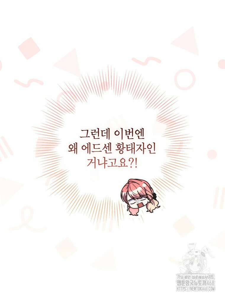 점괘보는 공녀님 88화 17
