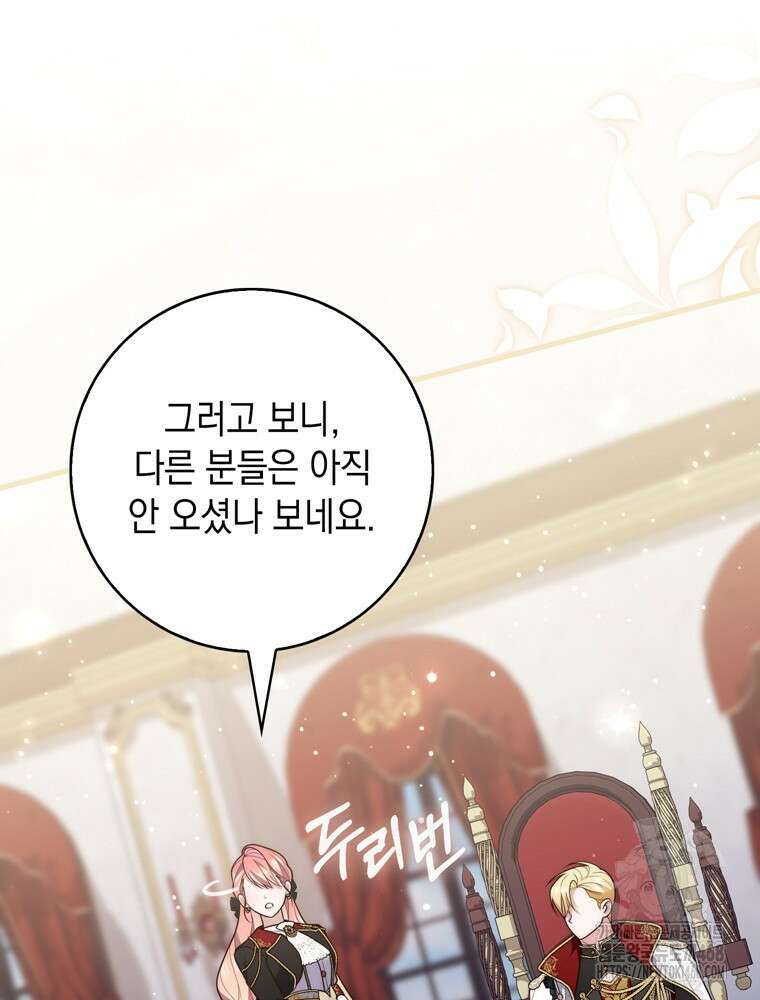 점괘보는 공녀님 88화 18