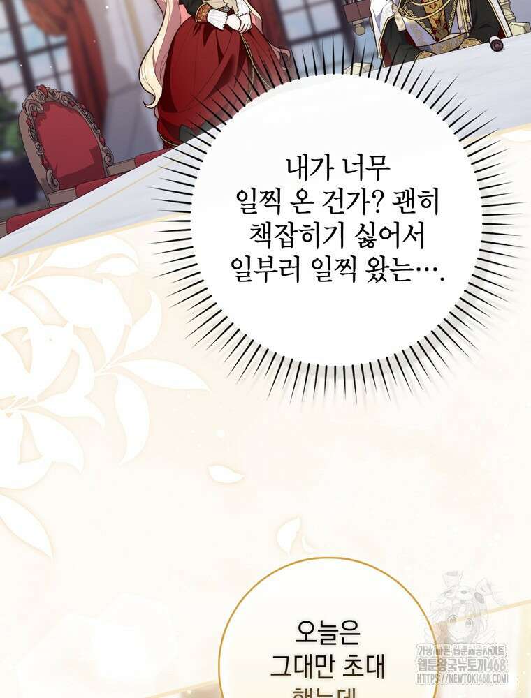 점괘보는 공녀님 88화 19