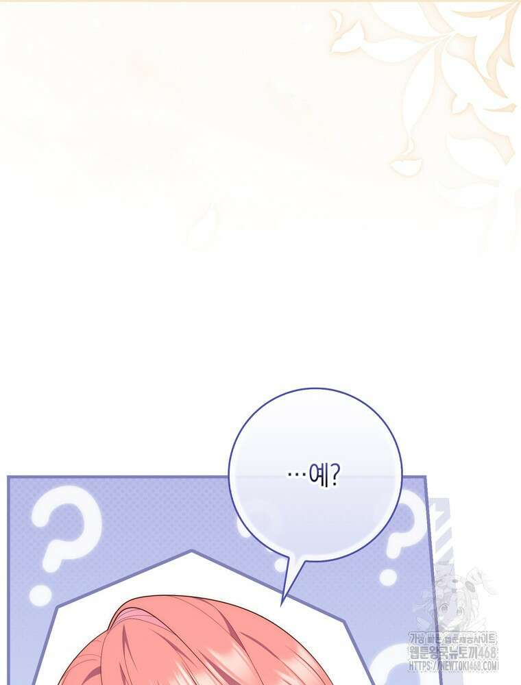 점괘보는 공녀님 88화 21
