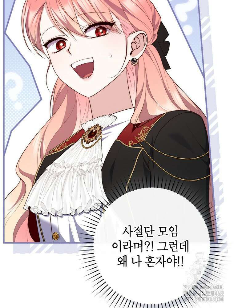 점괘보는 공녀님 88화 22