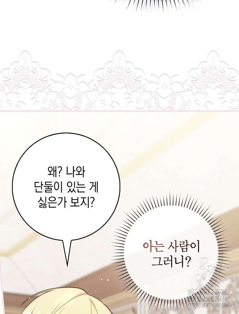 점괘보는 공녀님 88화 23