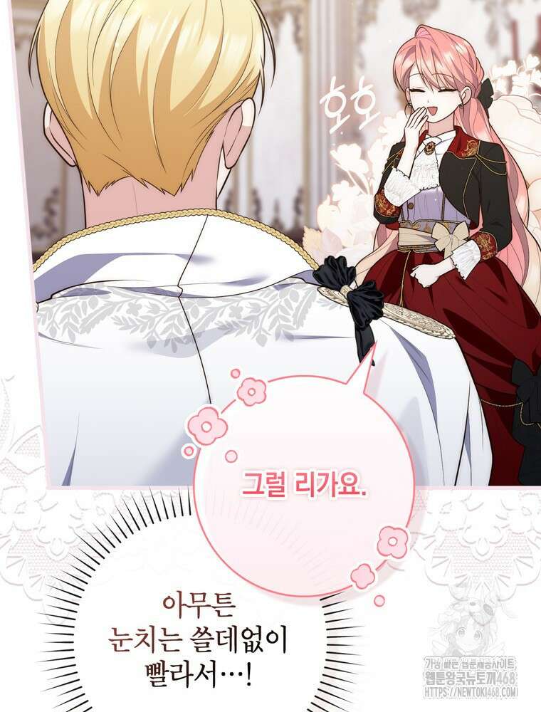 점괘보는 공녀님 88화 24