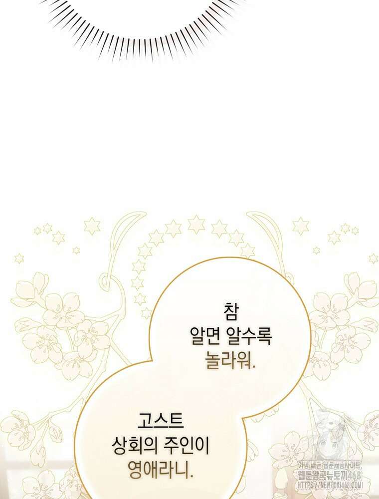 점괘보는 공녀님 88화 25